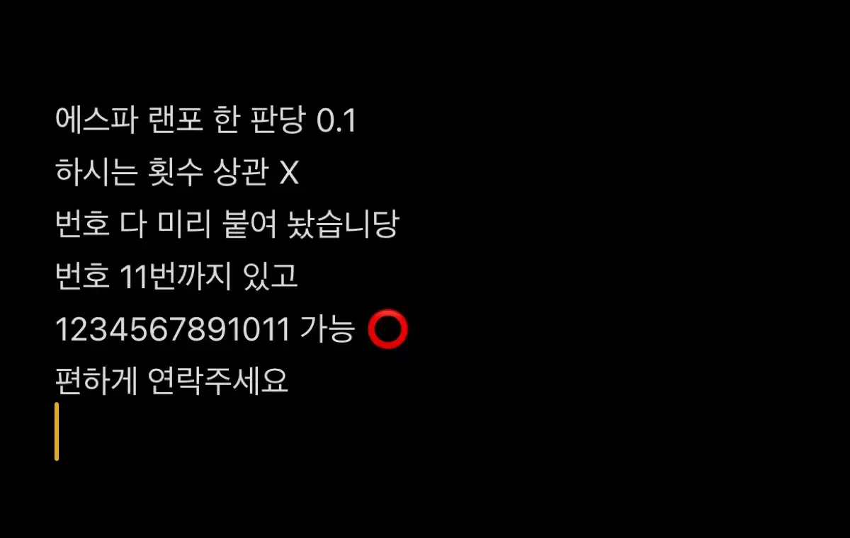 에스파 0.1 랜포